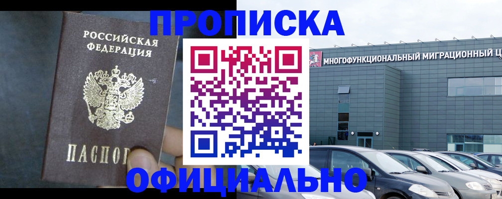 прописка 2025 в Искитиме