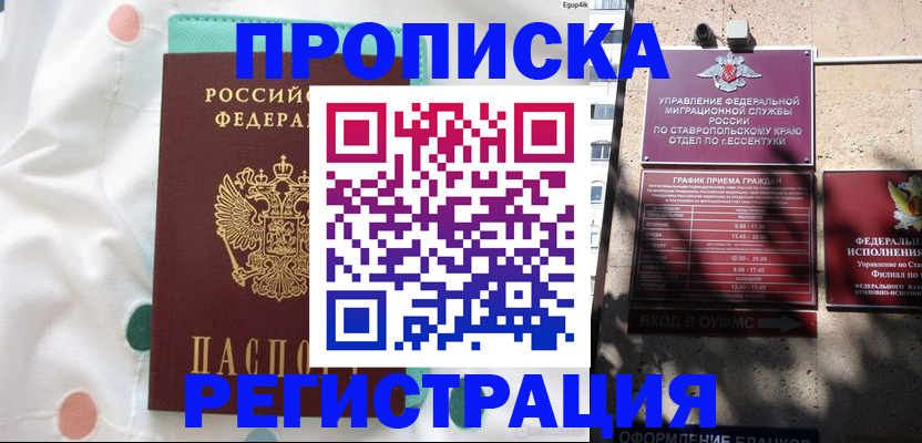 прописка в квартире в Искитиме