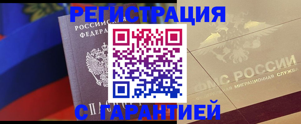 прописка регистрация в Искитиме