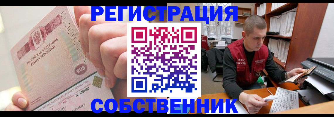 прописка ребенка в Искитиме